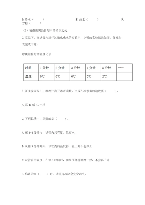 教科版三年级上册科学期末测试卷【各地真题】.docx