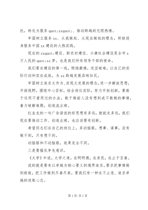 新任职干部任前集体谈话会讲话稿2篇.docx