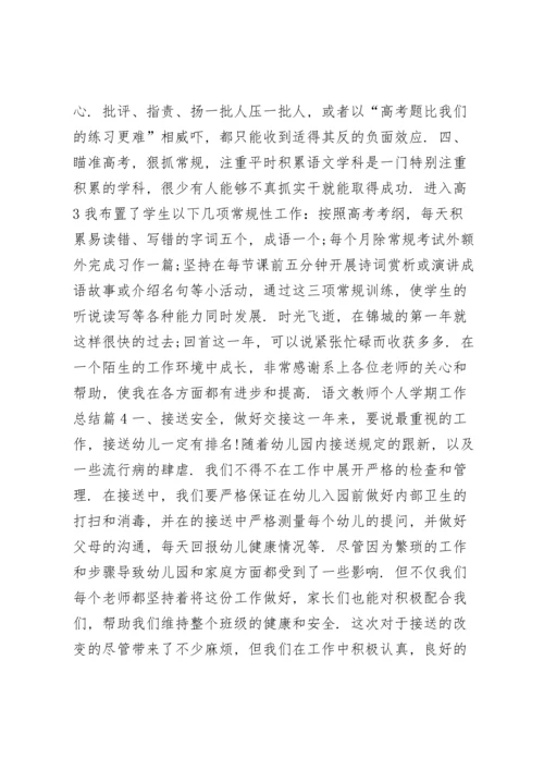 语文教师个人学期工作总结4篇.docx