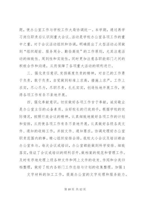 学校办公室工作总结 (45).docx