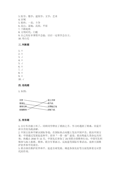 部编版六年级下册道德与法治期末测试卷附参考答案（培优）.docx