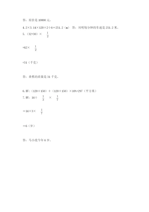 小学六年级上册数学期末测试卷含答案（模拟题）.docx
