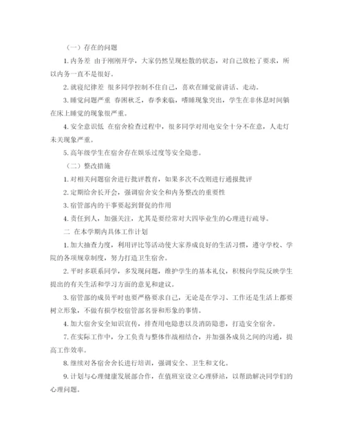 精编之宿管员年度工作计划范文5篇.docx
