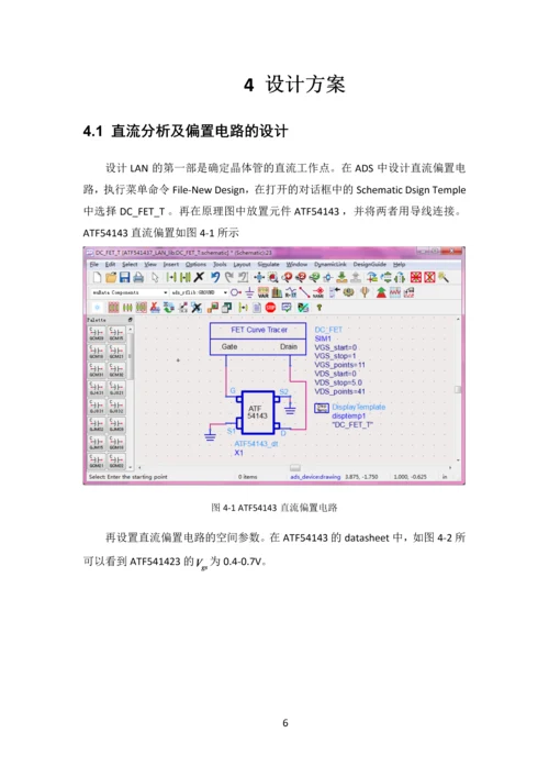 低噪声放大器的设计-射频课程设计.docx