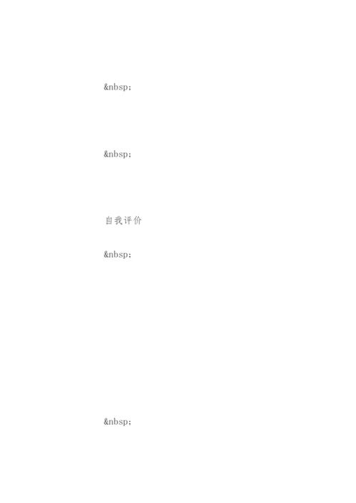 个人简历空白表一份.docx