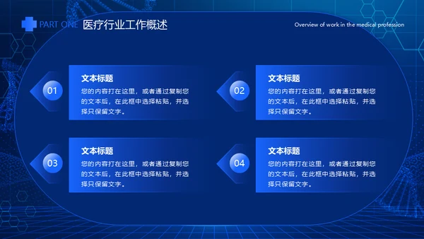 蓝色科技风医疗工作总结通用PPT模板