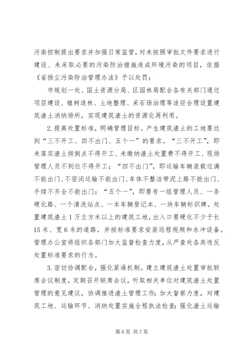 全区建筑渣土管理指导意见.docx