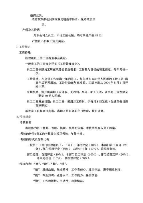 31-公司管理制度（适用于体育用品公司）.docx