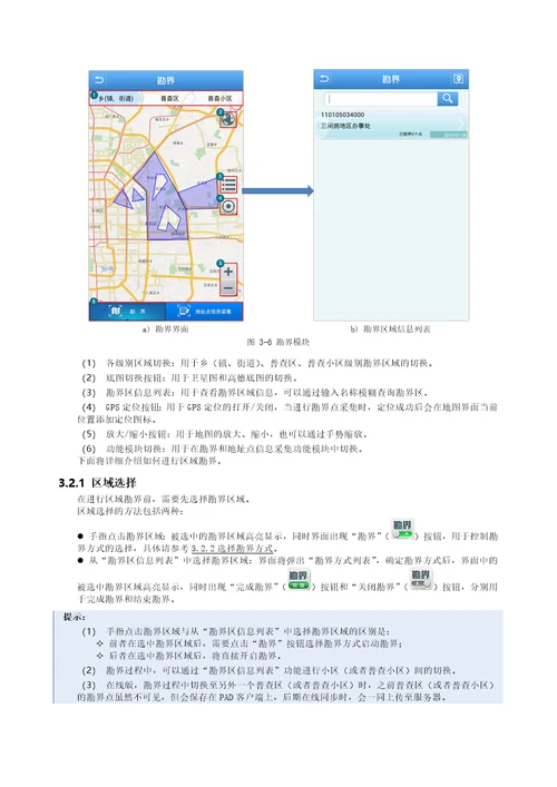 第三次全国经济普查普查区划分与管理系统PAD客户端用27页