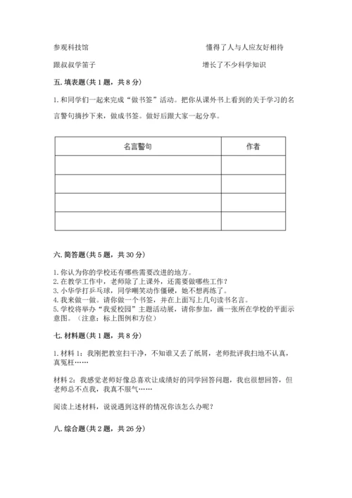 部编版三年级上册道德与法治期中测试卷附参考答案【a卷】.docx