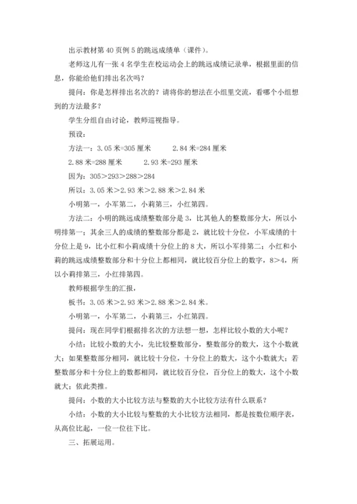 《小数的大小比较》教学设计3篇.docx