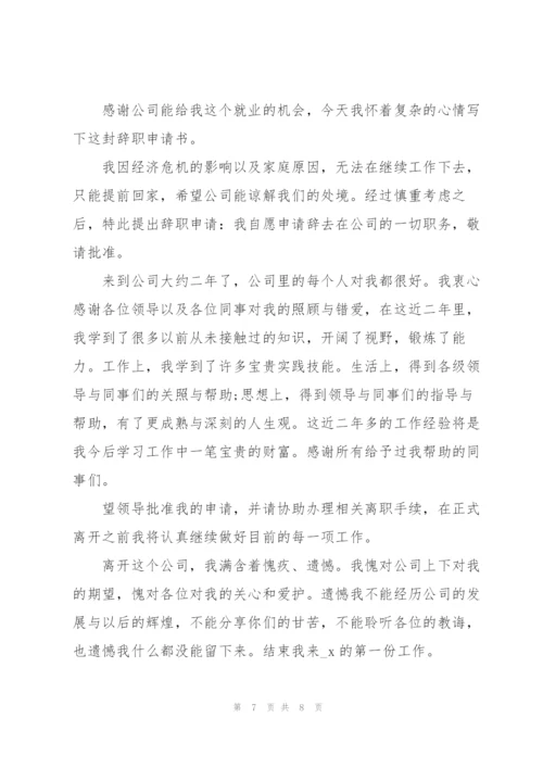 普通员工辞职报告4篇.docx