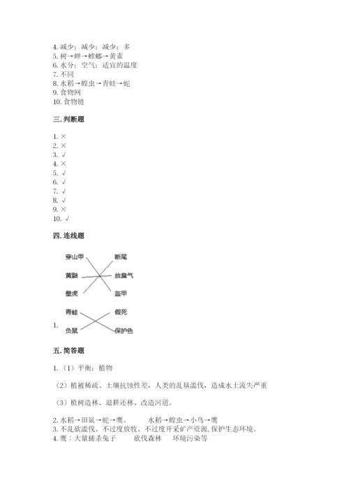 教科版五年级下册科学第一单元《生物与环境》测试卷及答案（全优）.docx