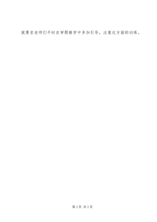 学习《培养低年级学生数学审题能力》心得体会 (2).docx