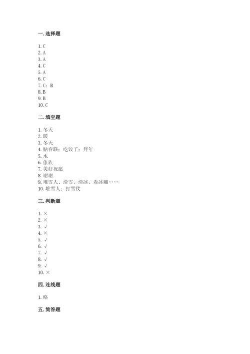 一年级上册道德与法治第四单元 天气虽冷有温暖 测试卷（综合题）.docx
