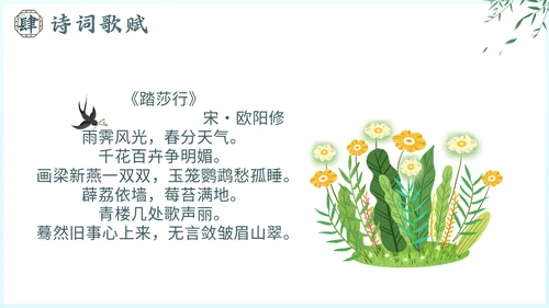春分节气介绍通用PPT模板