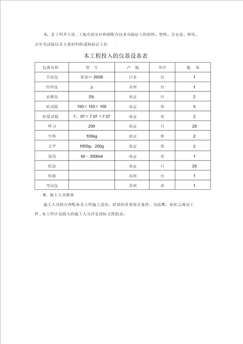 天印大道南延施工组织设计