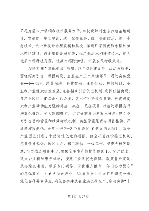 日照经济开发区党工委、管委会工作要点.docx