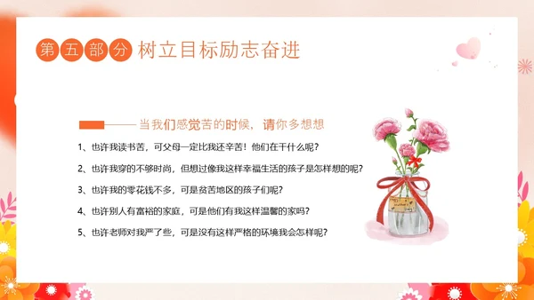 感恩资助励志教育主题班会PPT课件感恩教育