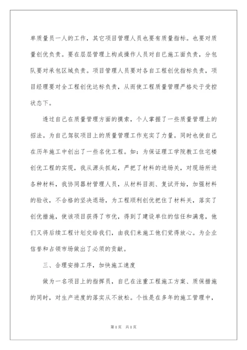 2022工程项目经理年度工作总结.docx