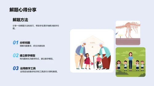 数学课程内容与应用