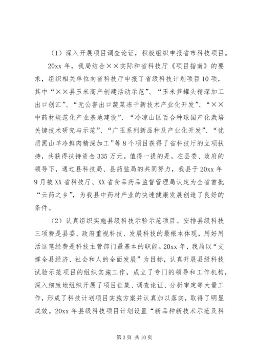 科技局工作总结及工作计划 (2).docx