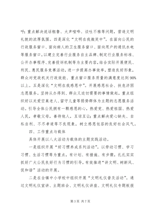 镇委文明实践工作方案.docx