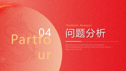 红色扁平简约龙年年终总结