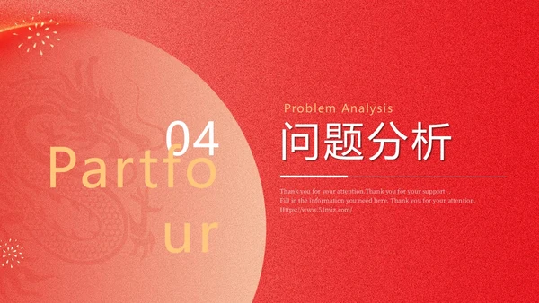 红色扁平简约龙年年终总结