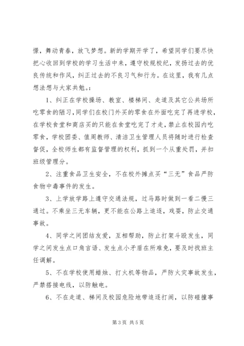 冬季锻炼,强身健体讲话稿 (2).docx