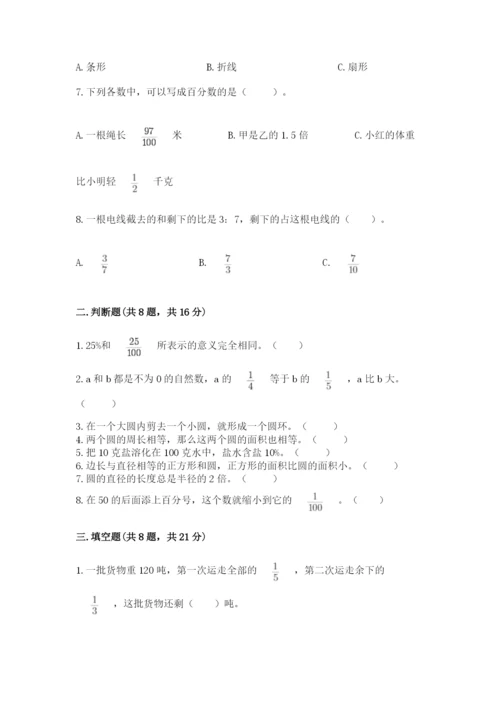 小学数学六年级上册期末卷含答案（满分必刷）.docx