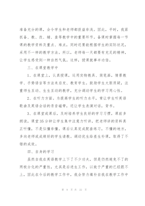 小学英语教师教学总结10篇.docx