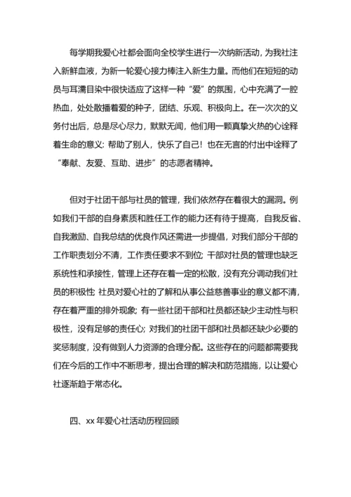 爱心社助学部年度工作总结.docx