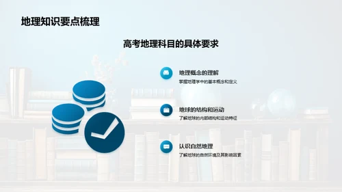 高三地理复习攻略