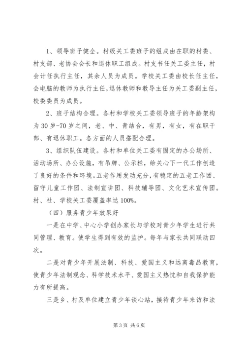 学校关工委综合汇报材料.docx