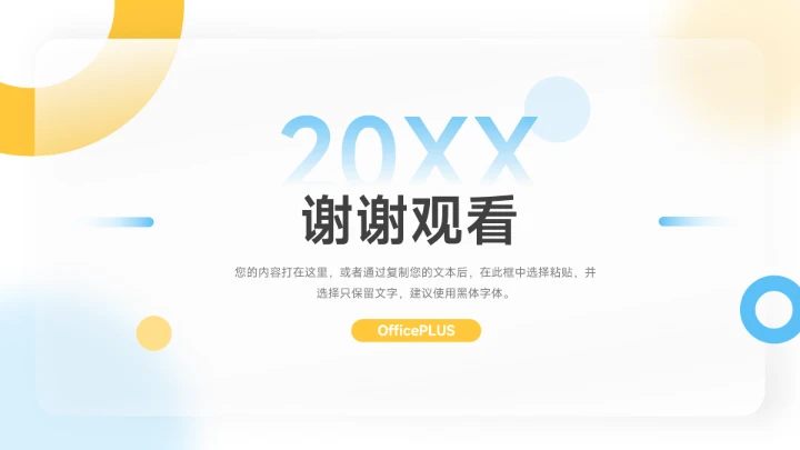 黄蓝极简大气年中总结模板PPT模板