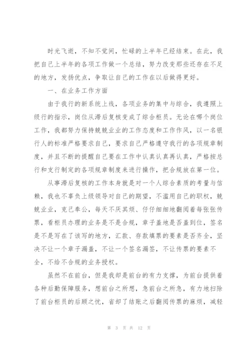 银行工作者工作述职报告总结.docx