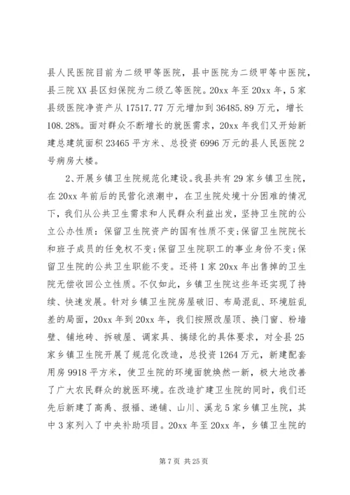医改工作会议上的讲话稿.docx