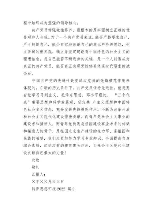 转正思想汇报2022.docx
