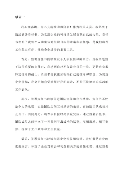 通过签署责任书的感言