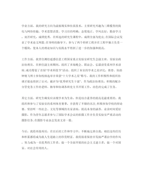精编五篇研究生毕业生登记表自我鉴定参考范文.docx