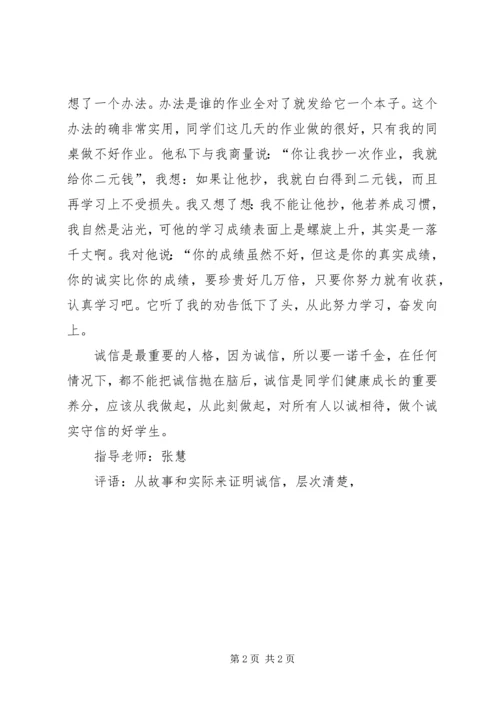 做一个诚信的好少年 (2).docx