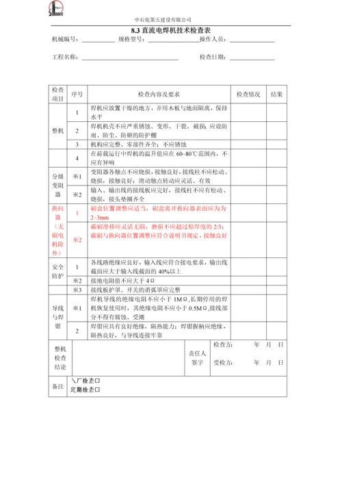 直流电焊机检查表.docx