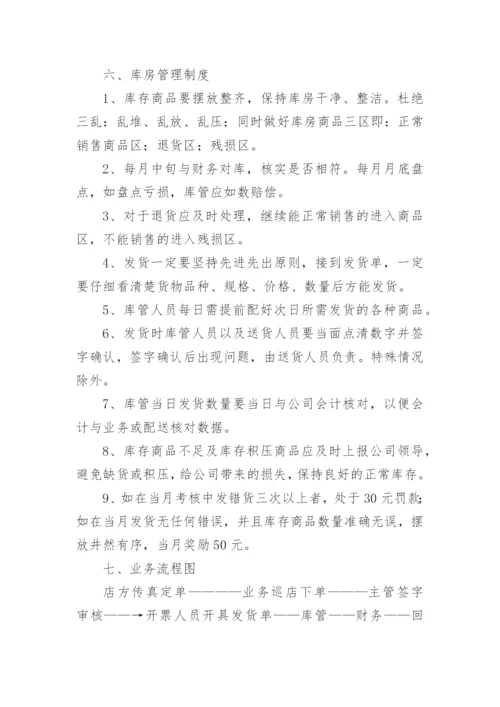 优质公司规章制度大全篇1.docx