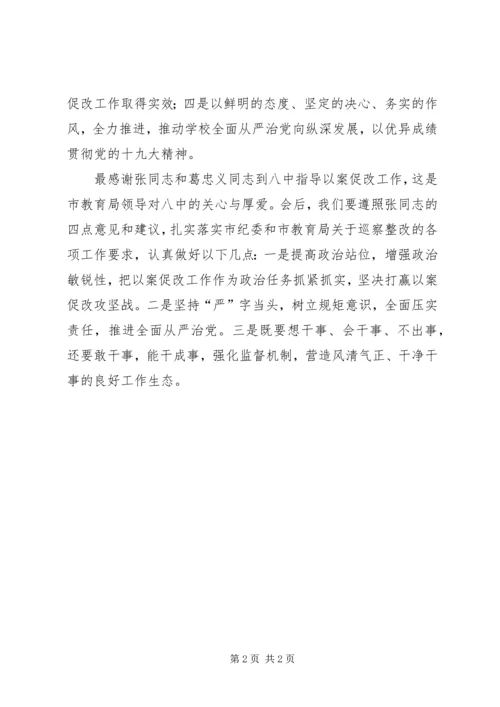 以案促改民主生活会剖析报告_1.docx