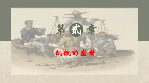 第19课 清朝前期社会经济的发展 课件