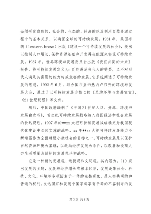 可持续发展思想汇报4篇.docx