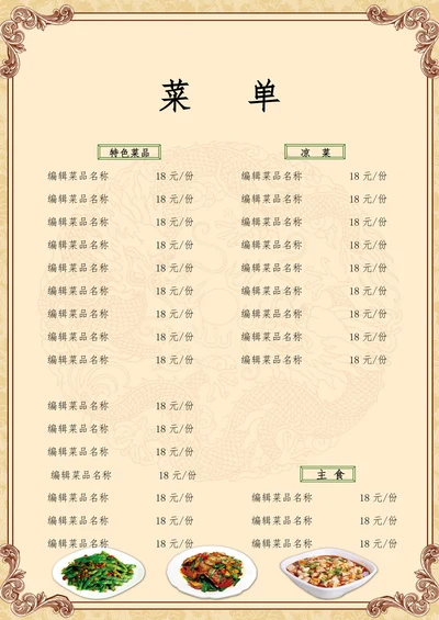 餐厅点菜菜单