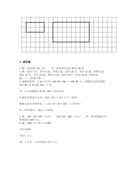 北师大版六年级下册数学期末测试卷【历年真题】.docx