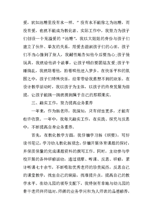 教师的顶岗实习报告